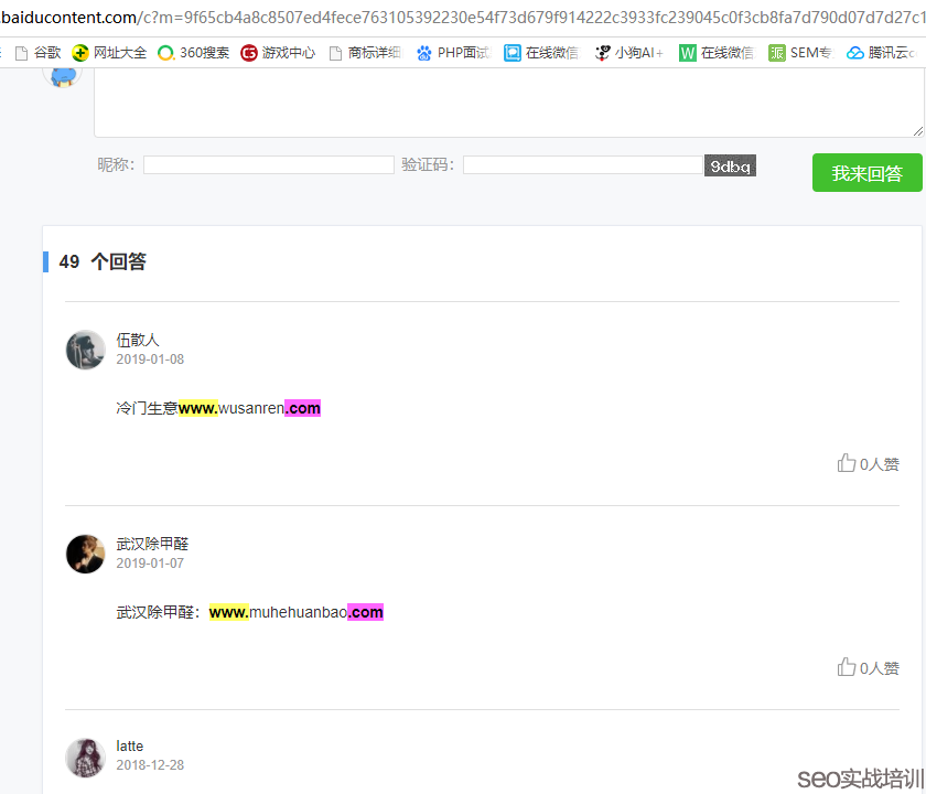 附子SEO：分享几个SEO优化做外链的一些小技巧（非友情链接）！