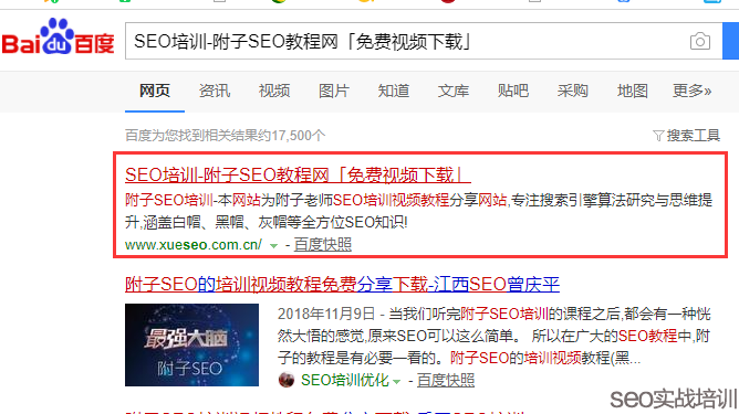 附子SEO：标题细节操作   ，通用词与品牌词影响的网站SEO伪降权 ！