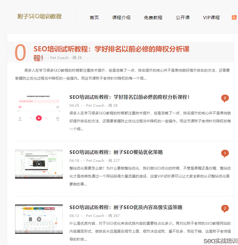 附子SEO ：SEO教程网站正式上线 ，定期更新一些比较好的SEO知识 ！