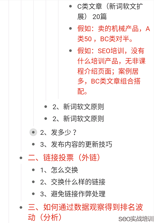 附子SEO：分享两个SEO培训学员做的课堂笔记  ，细节决定排名！
