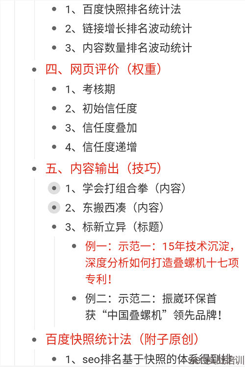 附子SEO ：分享两个SEO培训学员做的课堂笔记 ，细节决定排名！