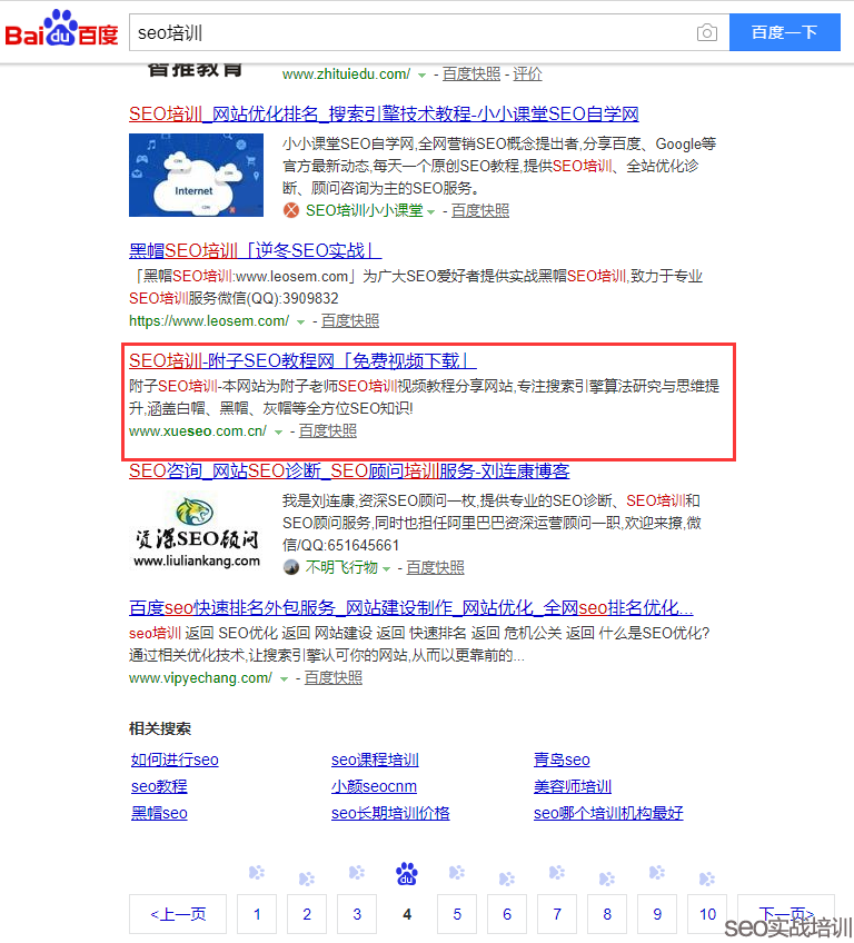 附子SEO：秒排SEO容易掉排名怎么办，稳定关键词排名的细节策略！
