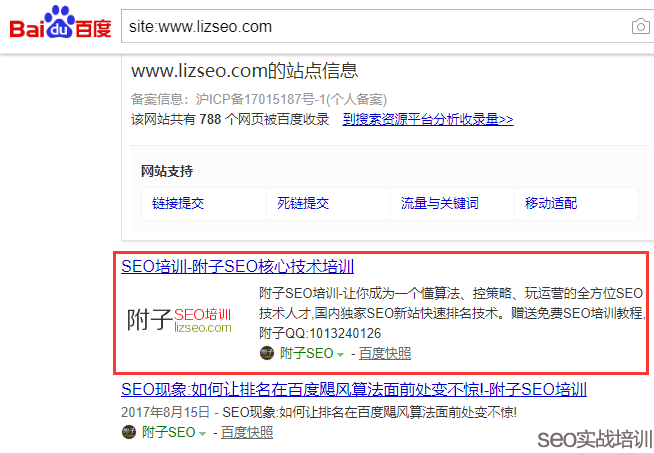附子SEO：误区解读，网站降权无需看SITE命令 ，SEO知识点深度分析！