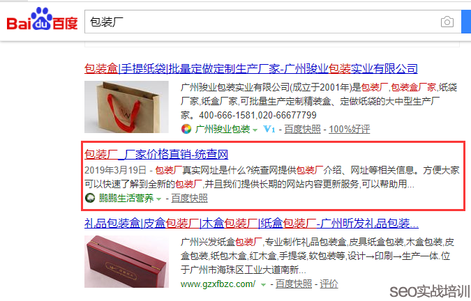 SEO培训案例：SEO排名黑科技，垃圾内容制造排名（附子老师独家技术） ！