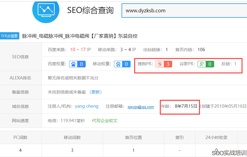 SEO培训案例：老站做SEO排名的优势比你想象得要多 ！