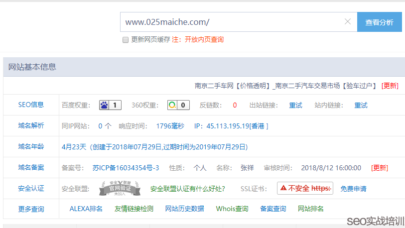 SEO培训案例：关键词SEO秒排的核心  ，集中网页主题，迅速上首页  ！