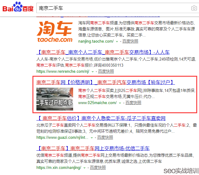 SEO培训案例   ：关键词SEO秒排的核心，集中网页主题，迅速上首页！