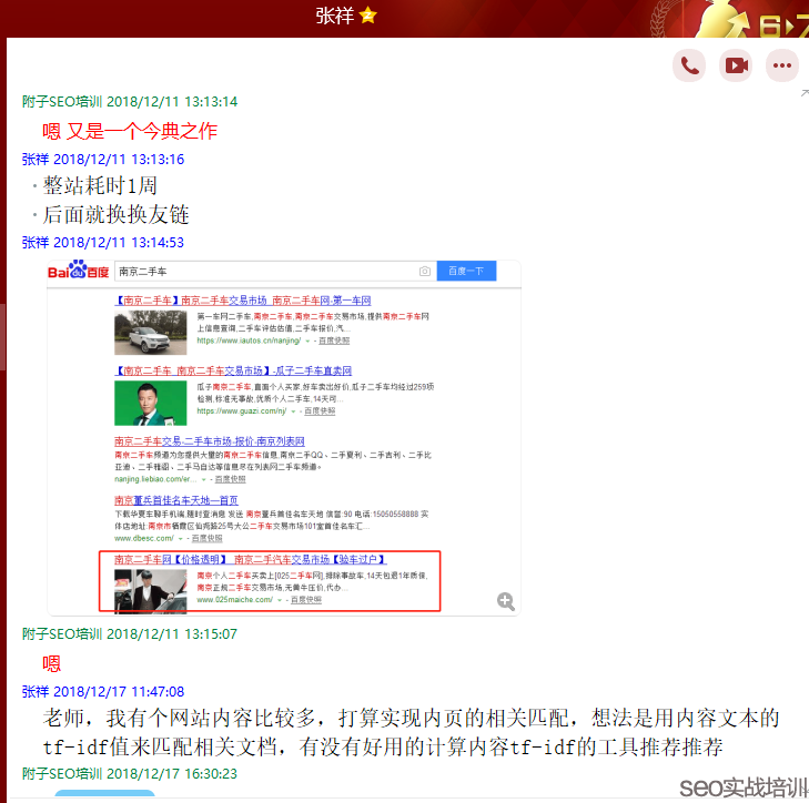 SEO培训案例 ：关键词SEO秒排的核心，集中网页主题，迅速上首页！