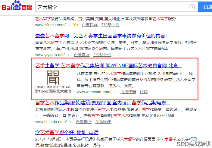 SEO培训案例：用整站优化思维来操作SEO首页排名  ，细节决定成败！