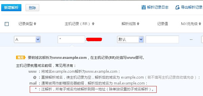 防止域名被泛解析的有效方法   ：支持泛解析的平台